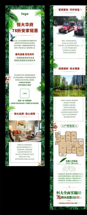 园林长图