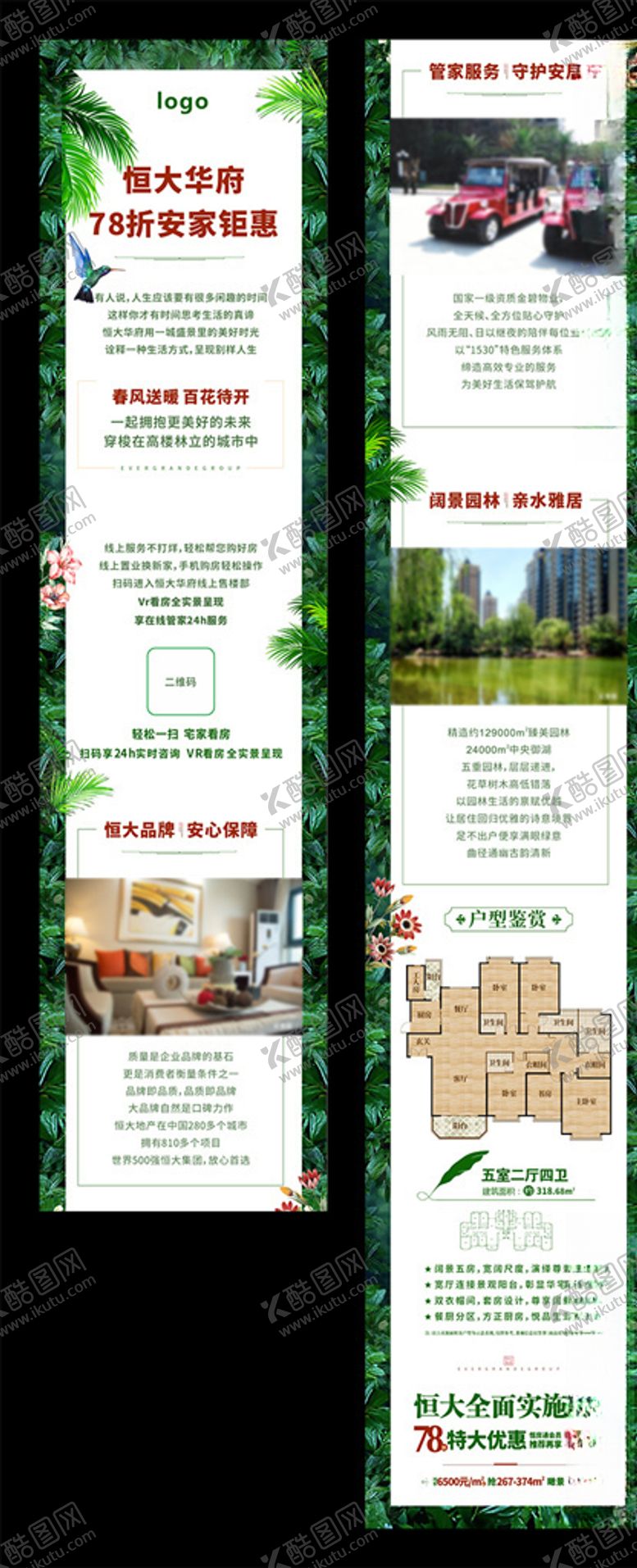 编号：38679710190923463957【酷图网】源文件下载-地产园林长图