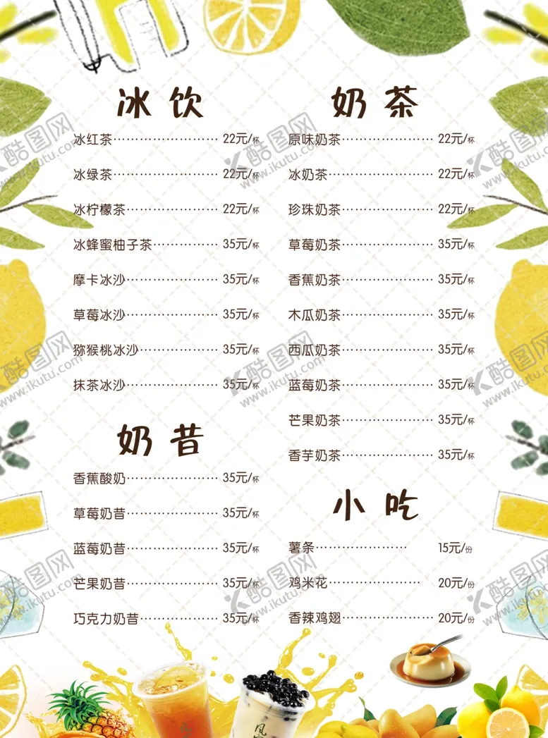 编号：51538904182124596456【酷图网】源文件下载-奶茶