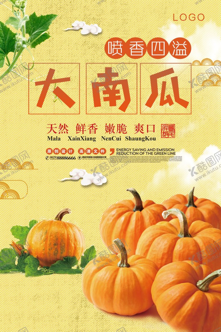 编号：37008409170402382416【酷图网】源文件下载-大气新鲜南瓜美食蔬菜宣传海报