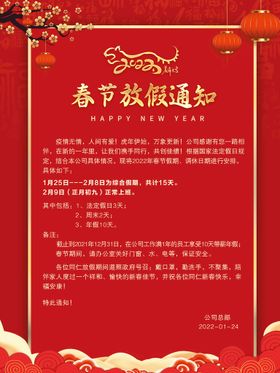 春节放假通知新年电商灯笼