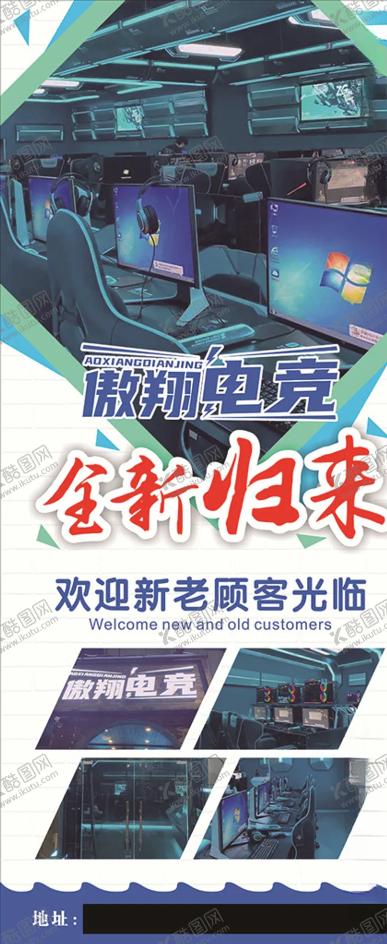 编号：11010905020125491755【酷图网】源文件下载-网吧电竞展架