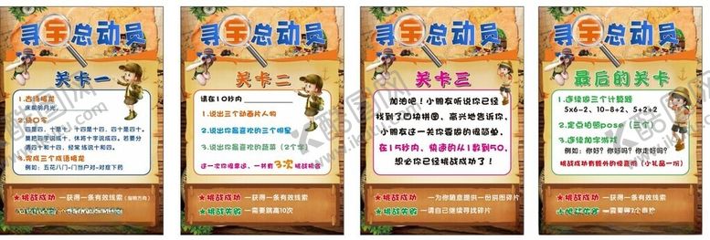 编号：60223402240211421447【酷图网】源文件下载-游戏关卡