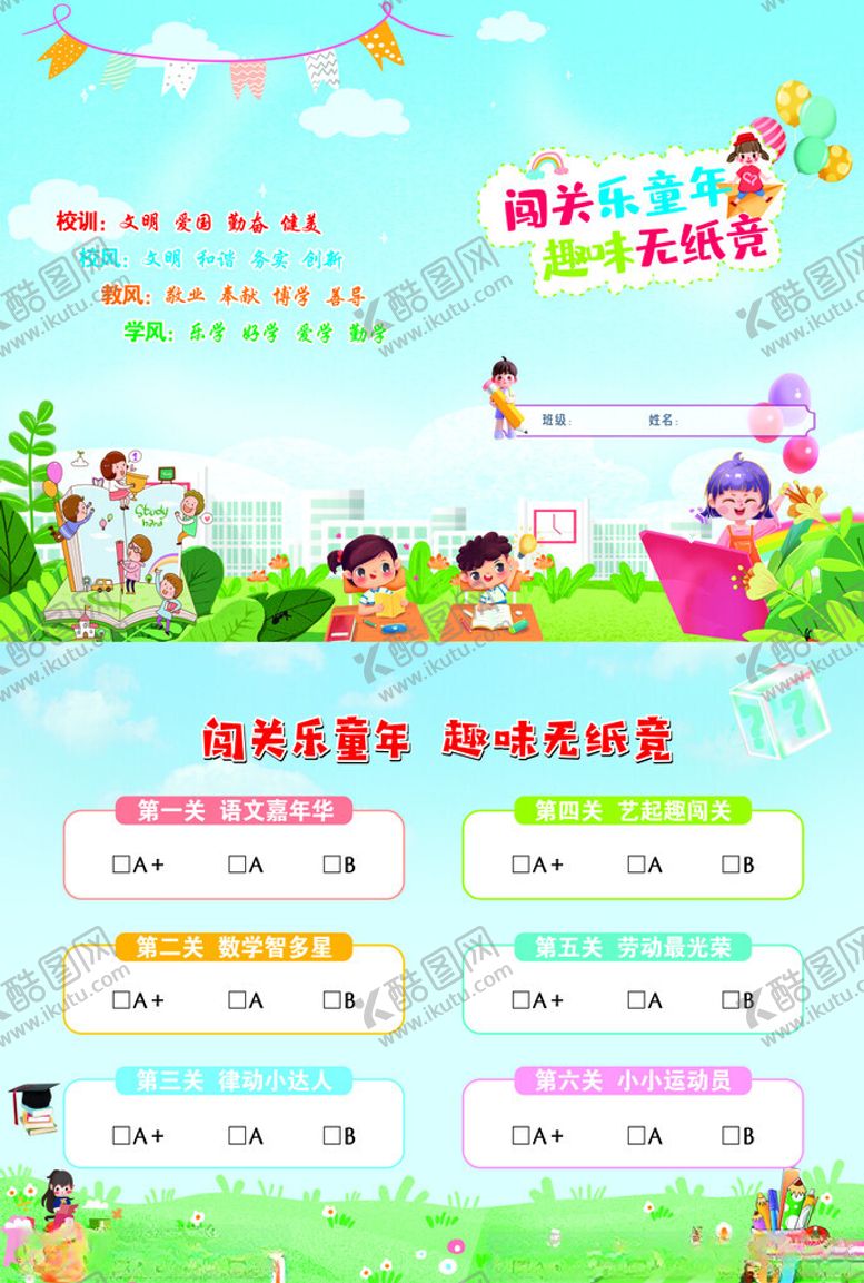 编号：25929809231001065465【酷图网】源文件下载-无纸化考试