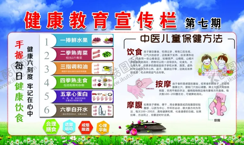 编号：95565704010155386310【酷图网】源文件下载-健康教育宣传栏