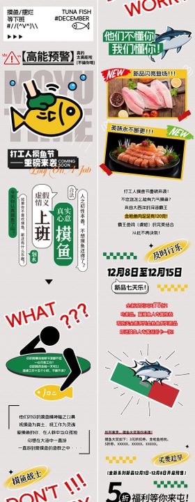 打工人摸鱼餐饮长图