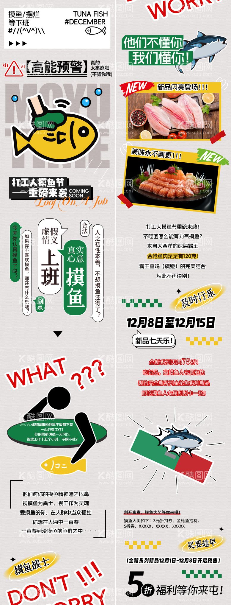 编号：39758911252342443146【酷图网】源文件下载-打工人摸鱼餐饮长图