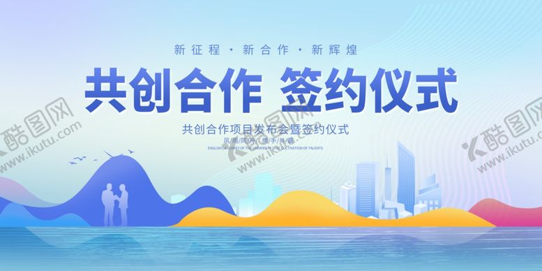 编号：31724604040215458533【酷图网】源文件下载-签约仪式