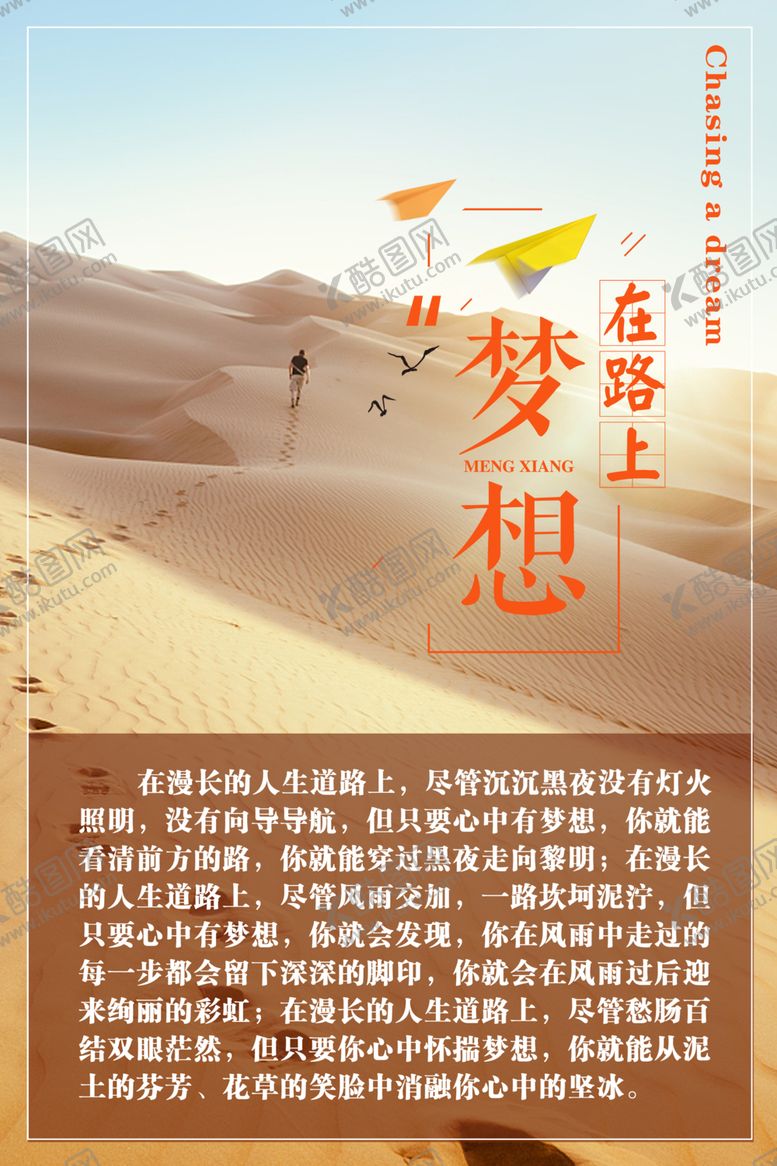 编号：97795109111416353866【酷图网】源文件下载-梦想