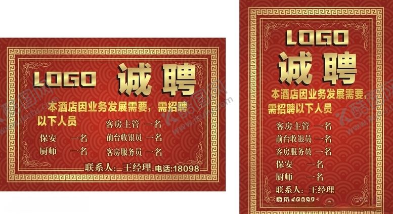 编号：27605407040317443099【酷图网】源文件下载-招聘