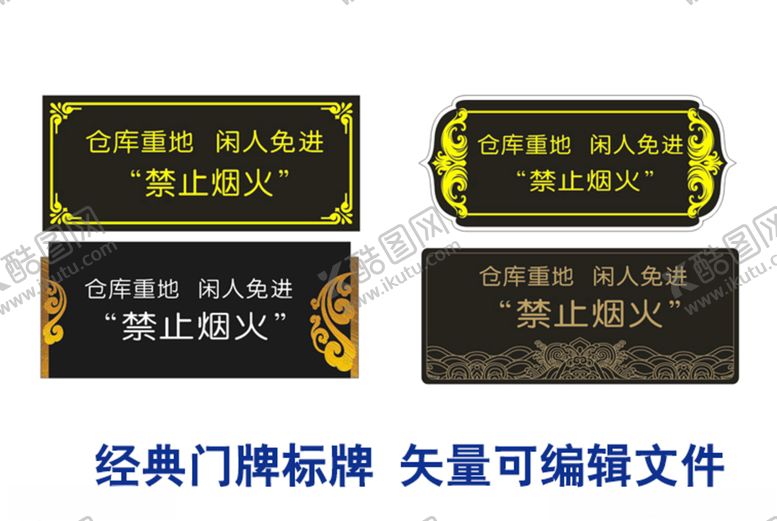 编号：42884807091227394936【酷图网】源文件下载-禁止烟火