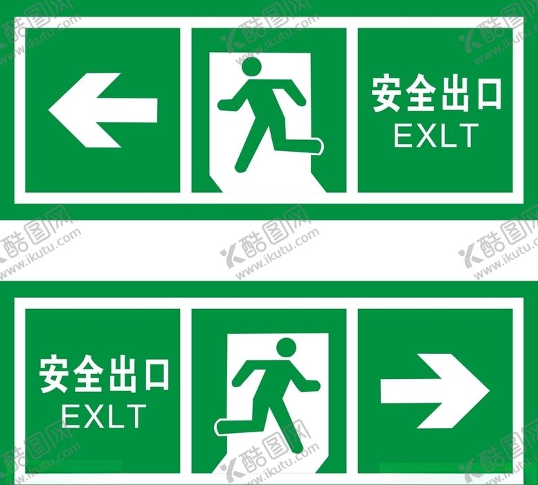 编号：37496209182247354967【酷图网】源文件下载-安全出口