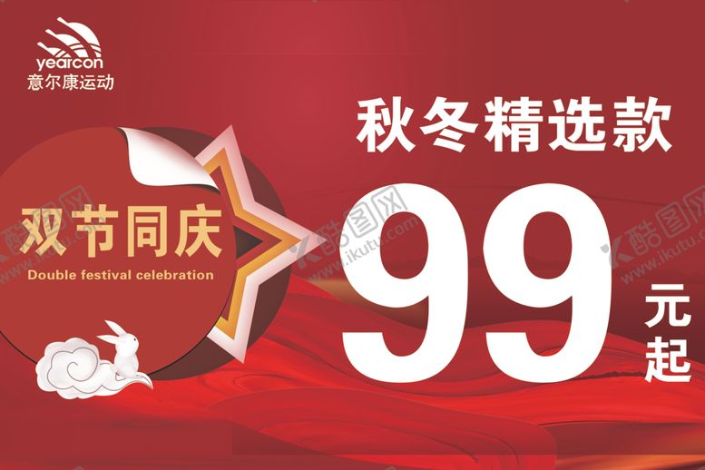 编号：15185605042224542510【酷图网】源文件下载-双节同庆