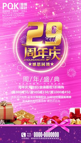 超市周年庆