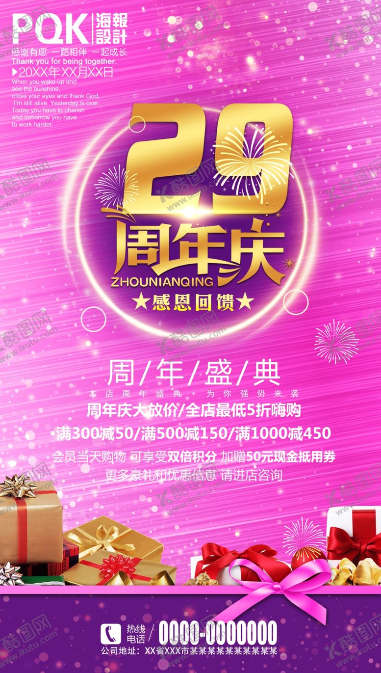 编号：93746309280612026890【酷图网】源文件下载-超市周年庆