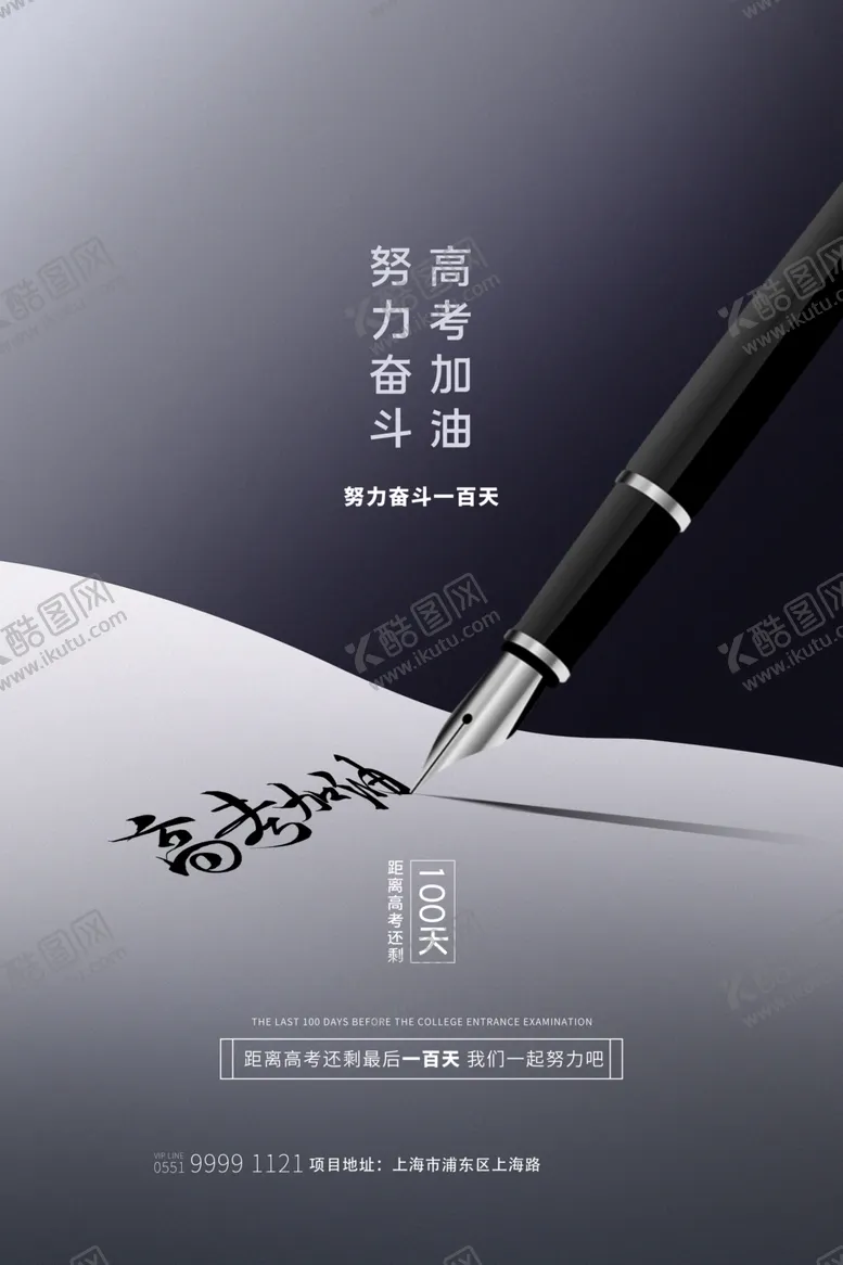 编号：59898606280846598562【酷图网】源文件下载-高考加油