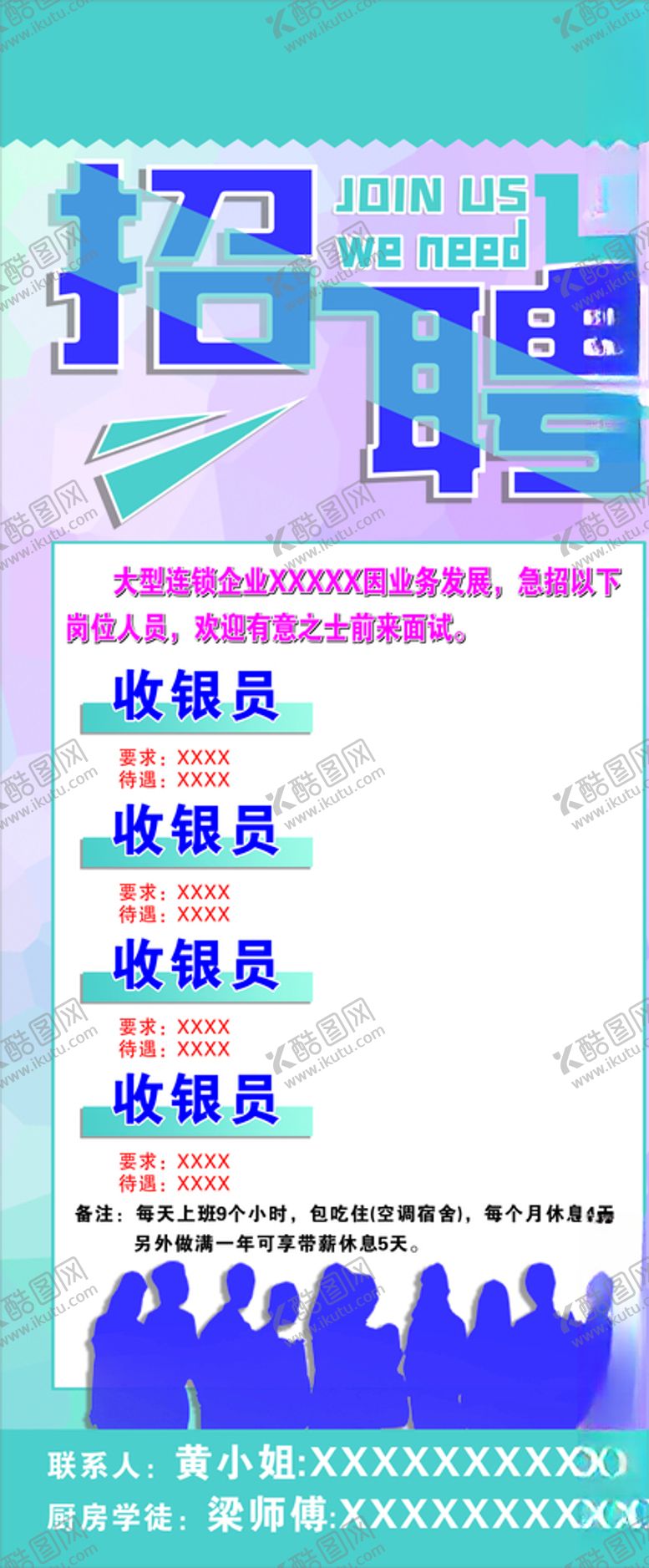 编号：11383806151714543553【酷图网】源文件下载-招聘