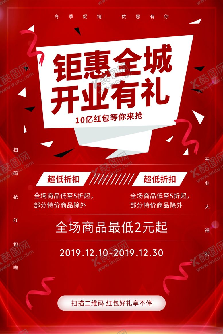 编号：44380706190319221107【酷图网】源文件下载-盛大开业海报