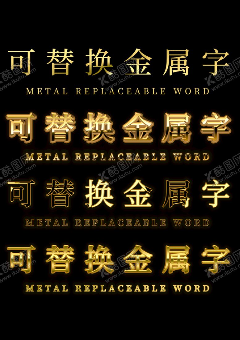 编号：93247109210940090738【酷图网】源文件下载-金色艺术字