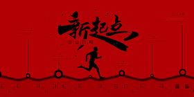年会展板2020奔跑吧2020终总结主题