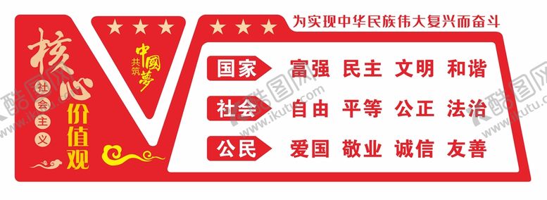 编号：40652612221920148414【酷图网】源文件下载-党建核心价值观文化墙