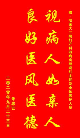锦旗