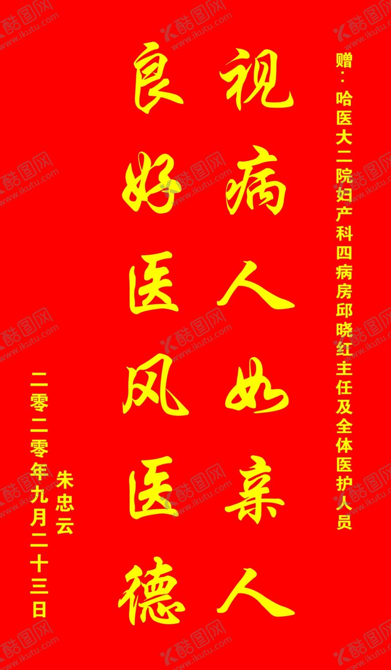 编号：96180509192333396398【酷图网】源文件下载-锦旗