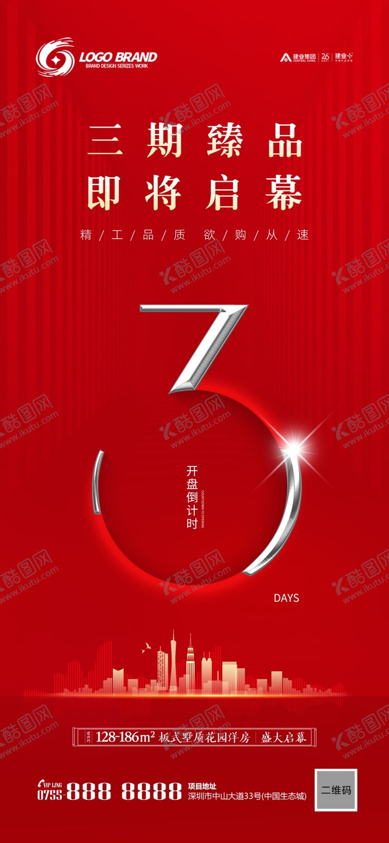 编号：20357109170513318415【酷图网】源文件下载-地产倒计时