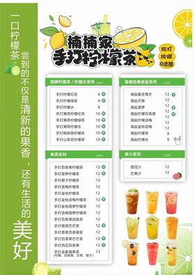 柠檬茶菜单展示