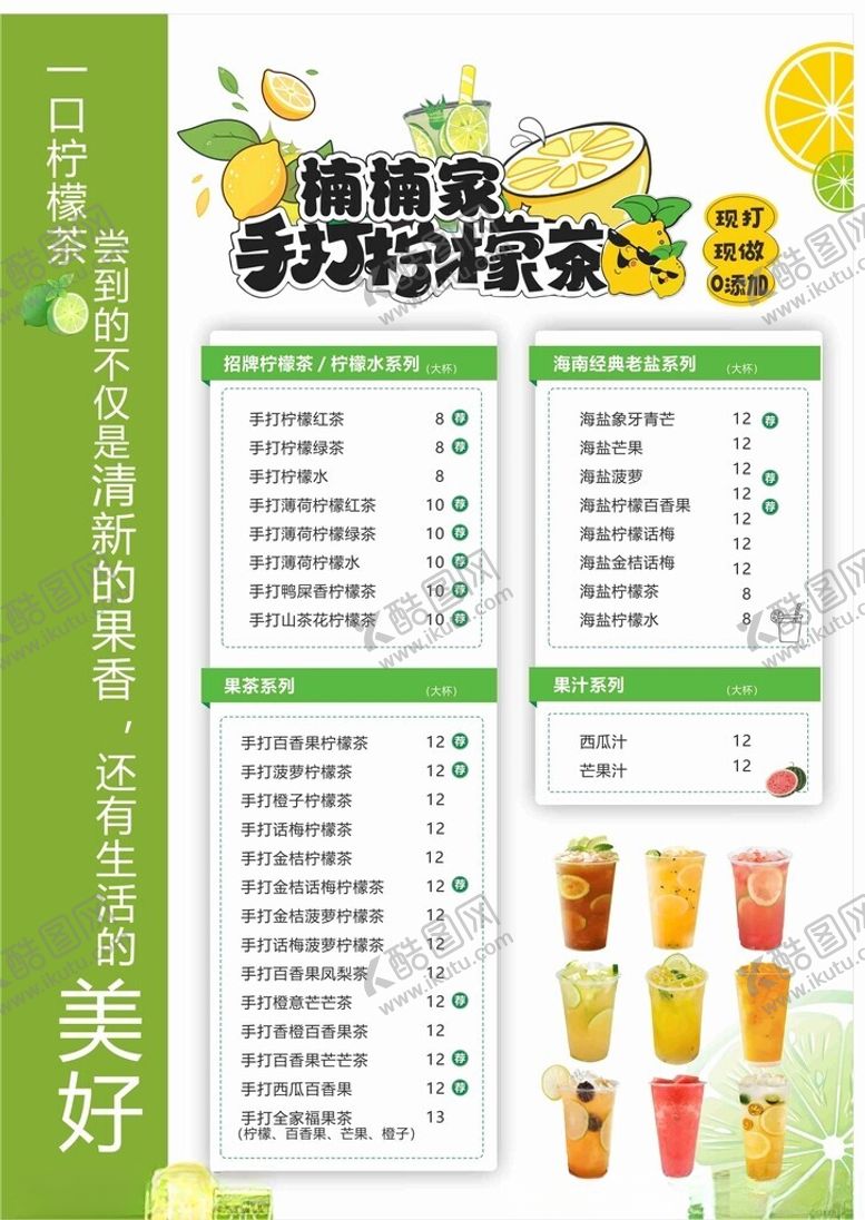 编号：19293104292027237012【酷图网】源文件下载-柠檬茶菜单展示