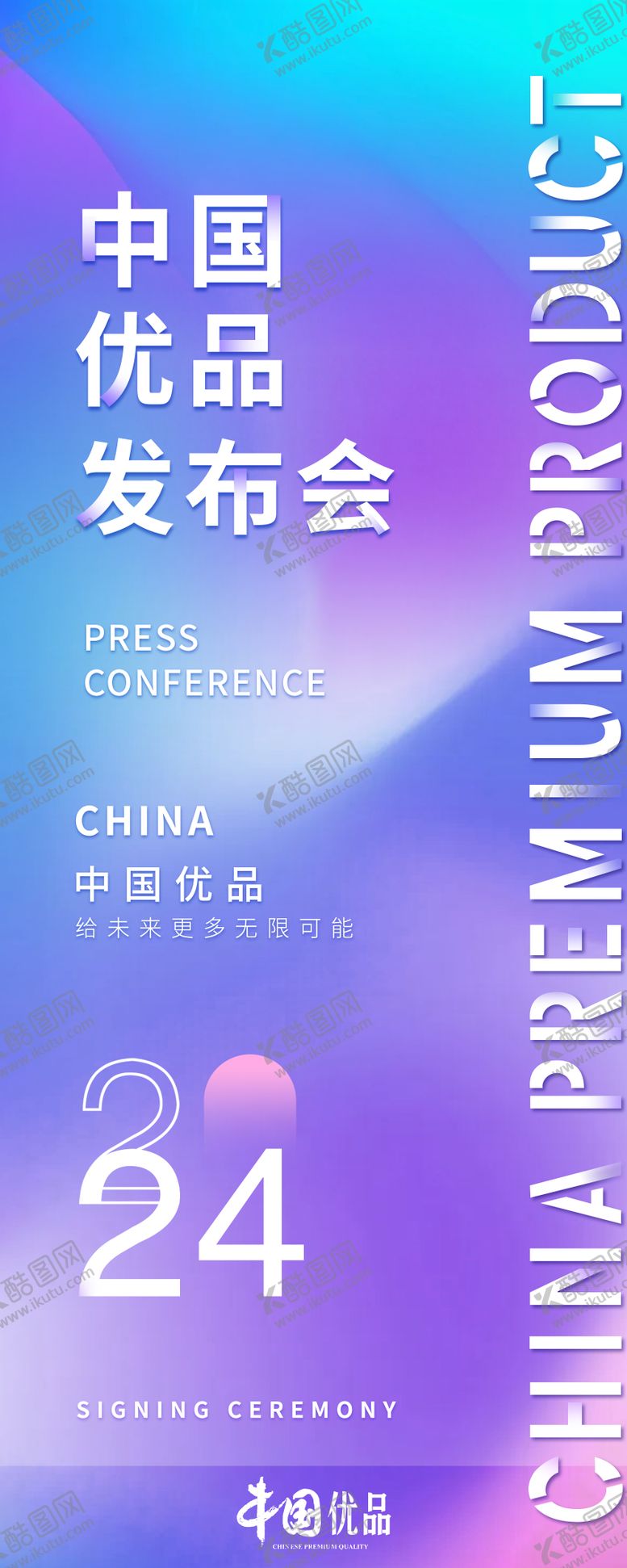 编号：87979509292148278946【酷图网】源文件下载-发布会道旗