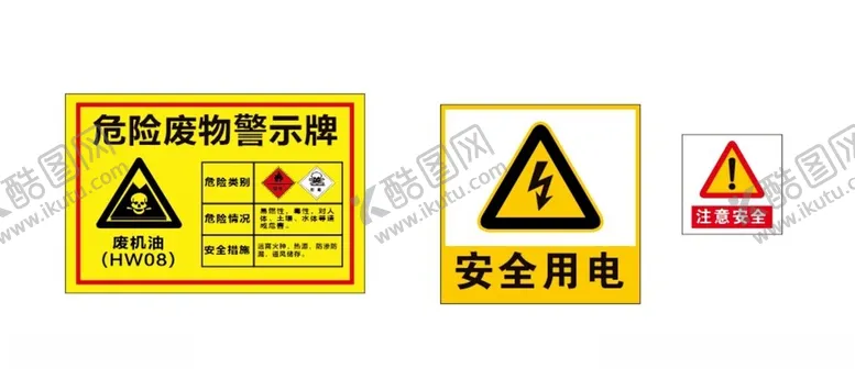 编号：99184602070045583160【酷图网】源文件下载-危险废物警示牌安全用电指示牌