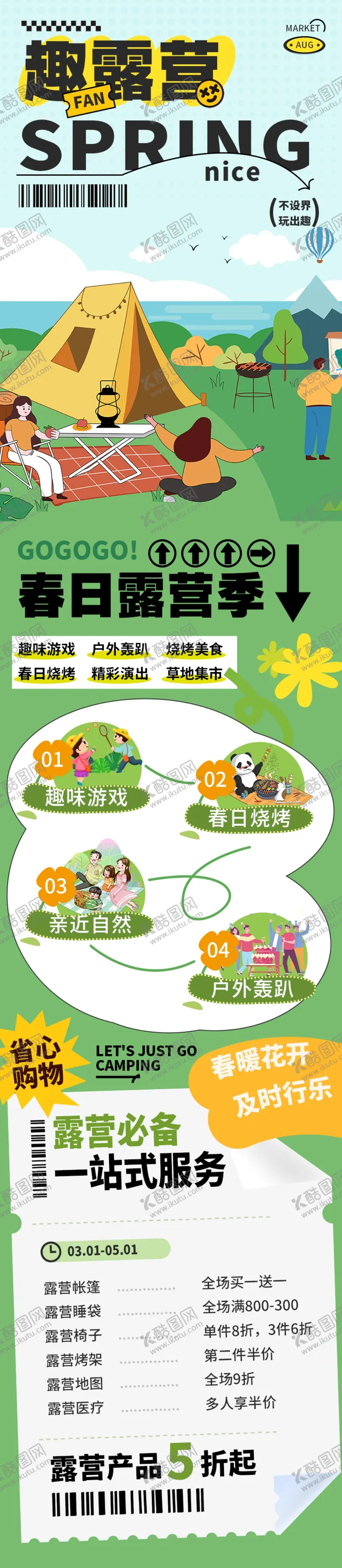 编号：43576801151256232466【酷图网】源文件下载-春日露营计划