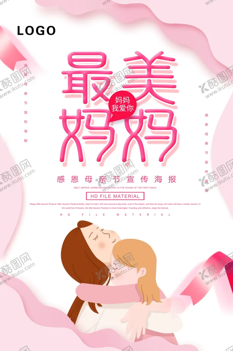 编号：58881802220858091038【酷图网】源文件下载-最美妈妈