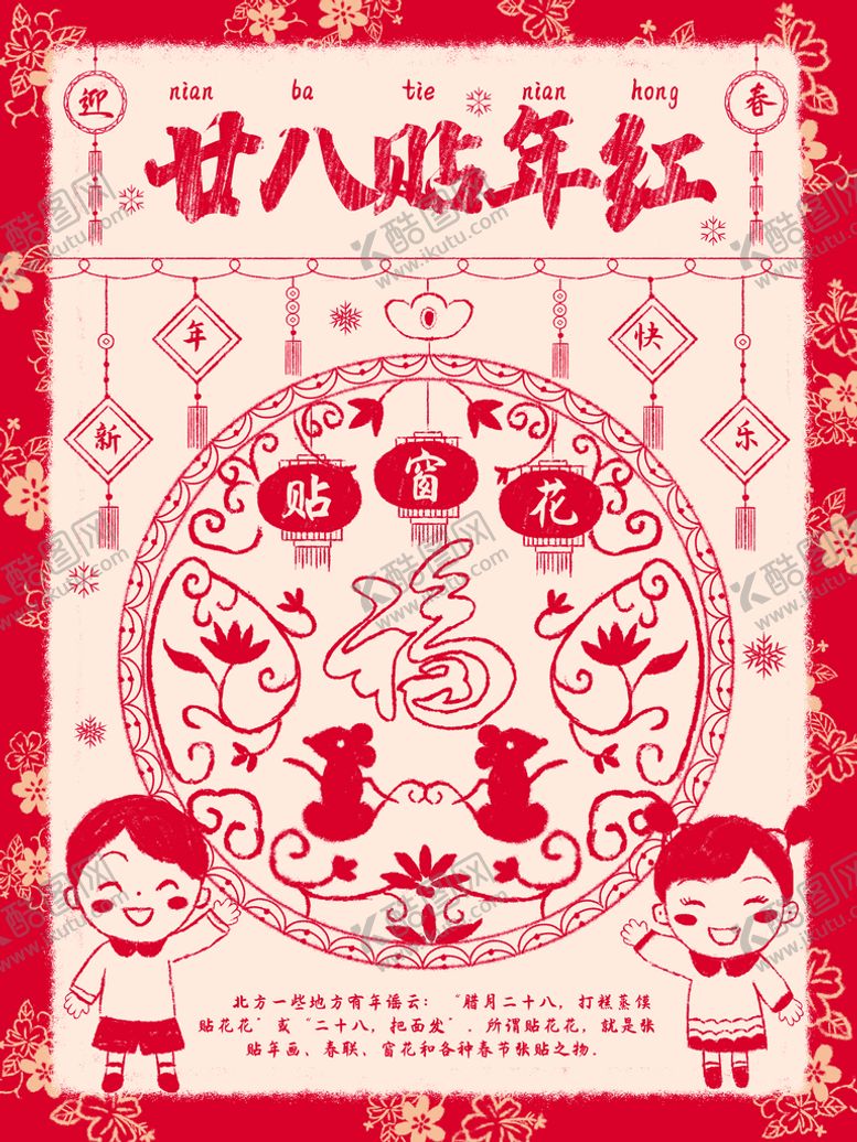 编号：24039709212138231082【酷图网】源文件下载-二八贴年红