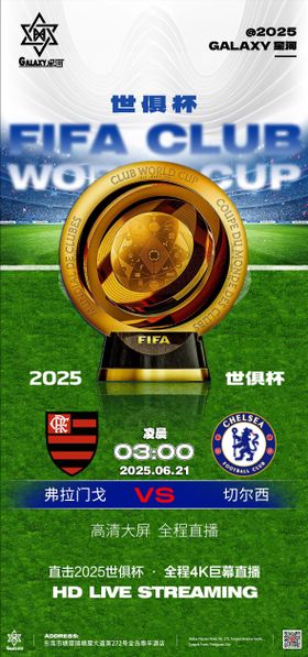 世俱杯