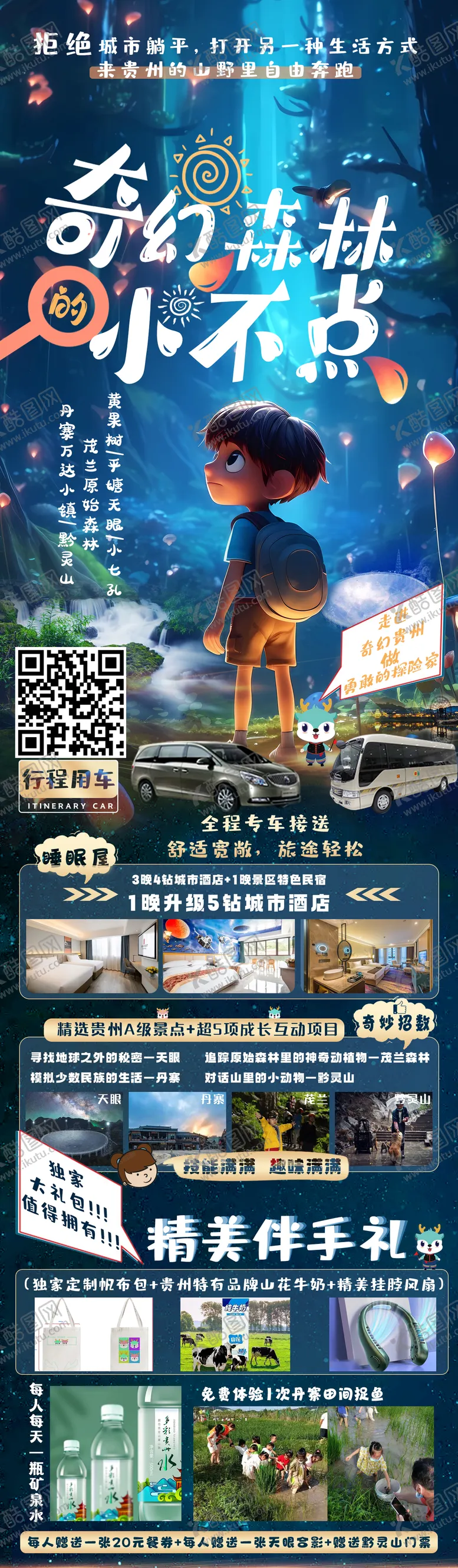 编号：71471411202359248702【酷图网】源文件下载-贵州旅游海报长图