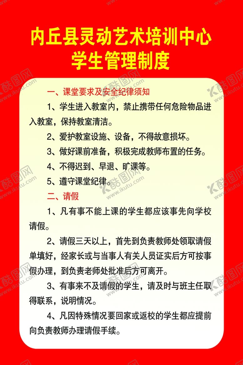 编号：47510810291943461986【酷图网】源文件下载-学生管理制度