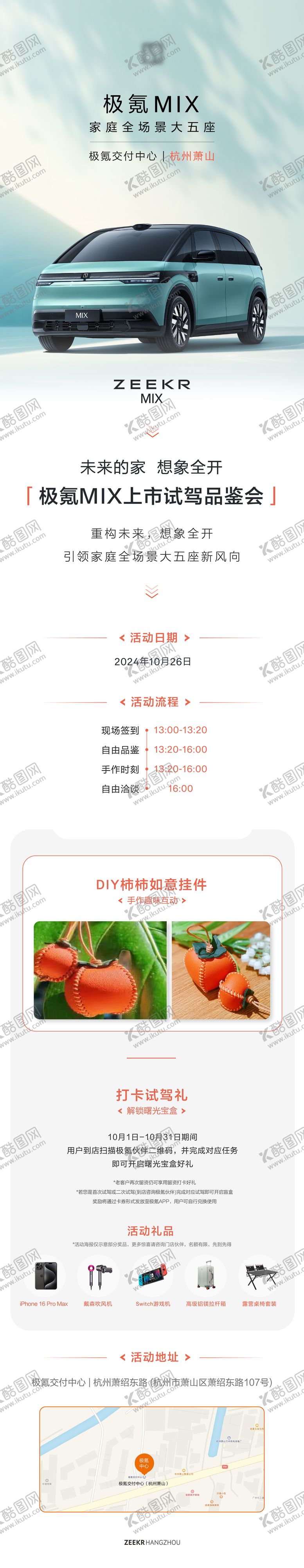 编号：81326508081115132299【酷图网】源文件下载-汽车活动海报