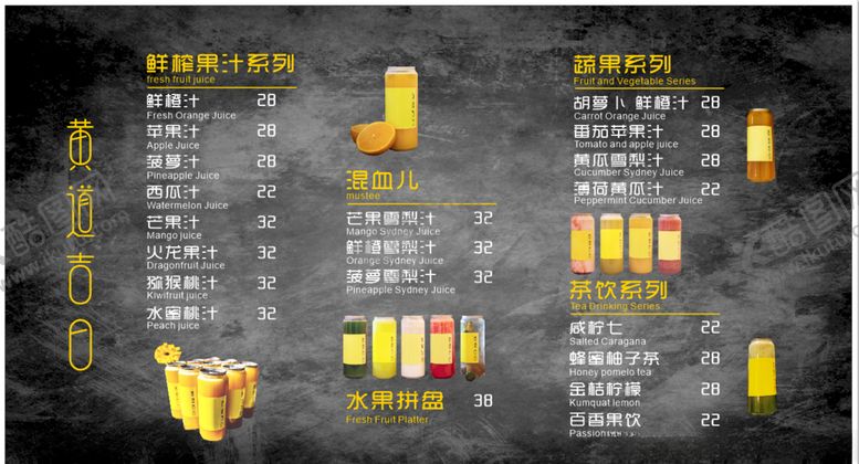 编号：64763304261324501079【酷图网】源文件下载-鲜榨果汁灯片价目表