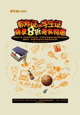 美食海报鸡鸭鱼肉鲜牛排比萨