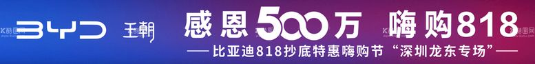 编号：17260309272119082936【酷图网】源文件下载-启动会818活动促销横幅