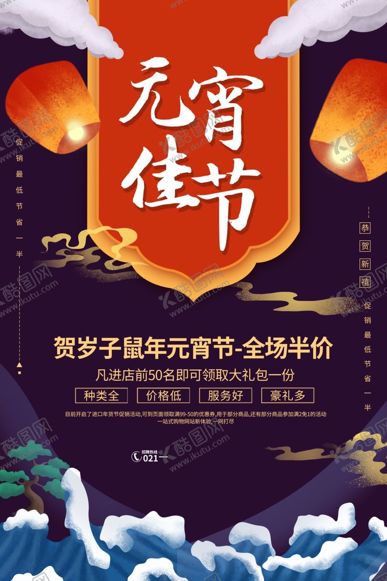 编号：55901610200140297900【酷图网】源文件下载-元宵佳节