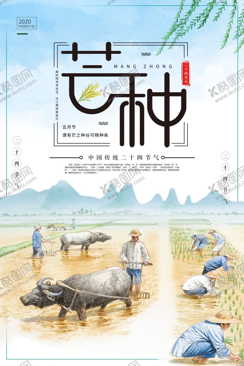 编号：22351810120939115967【酷图网】源文件下载-芒种