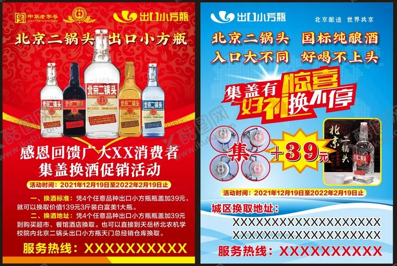 编号：19570209220230517519【酷图网】源文件下载-出口小方瓶宣传单
