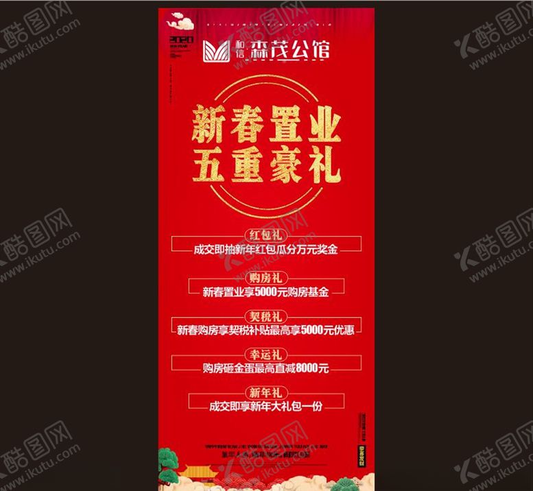 编号：86467304101402019020【酷图网】源文件下载-房地产新春展架