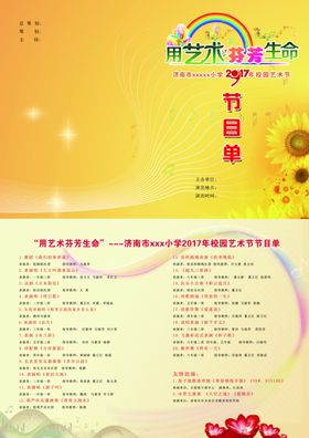 节目单