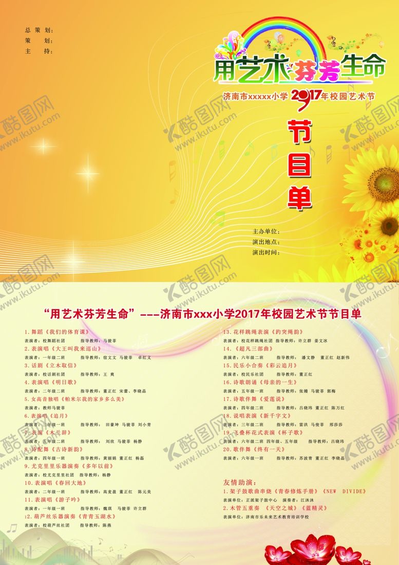 编号：28514410041040531793【酷图网】源文件下载-节目单