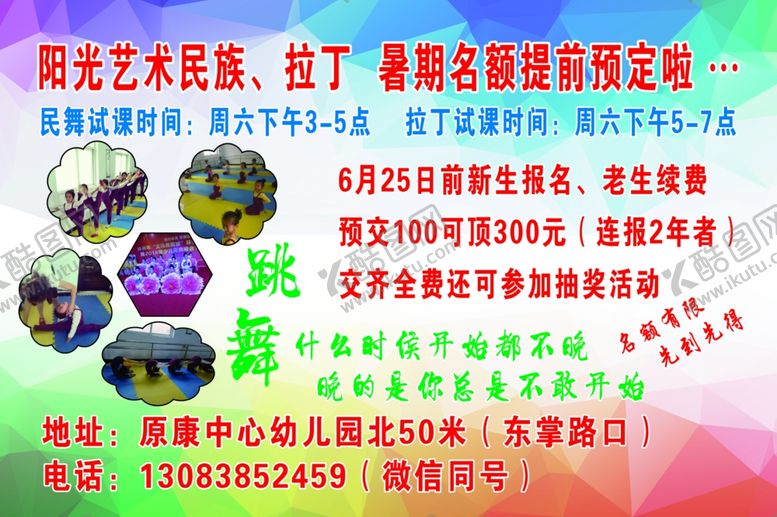 编号：34556210142152423302【酷图网】源文件下载-阳光艺术培训中心