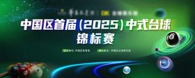 台球比赛活动主画面